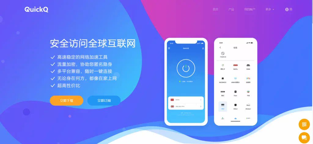 QuickQ加速器是否支持动态IP？