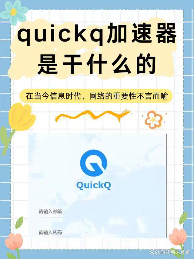 QuickQ 节点显示异常怎么解决