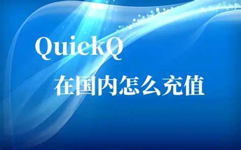 QuickQ能否绕过Netflix的地域限制？