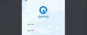 QuickQ 切换节点后无法连接怎么办？
